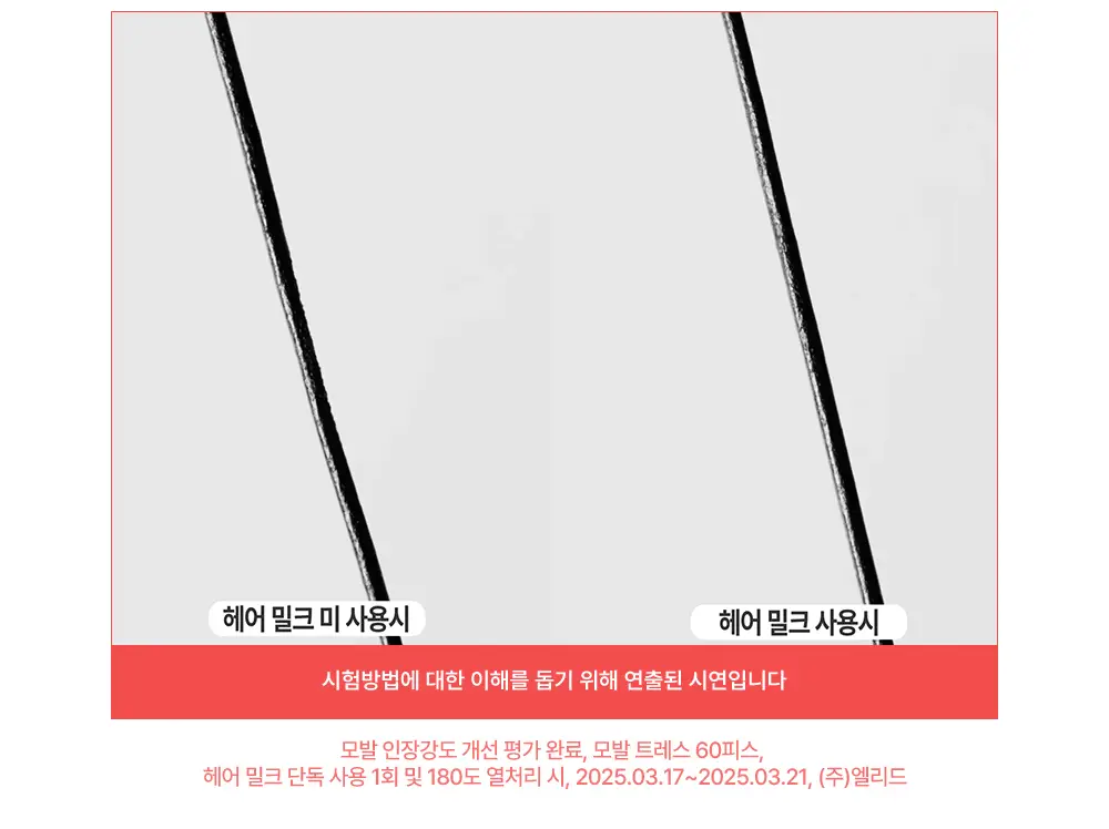 [열보호] 실크테라피 히트인핸서 헤어 밀크 150ml 2종 택 1(단품/기획) 상세페이지 16